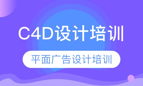 双师课+录播课+直播课厚街哪里有C4D培训？