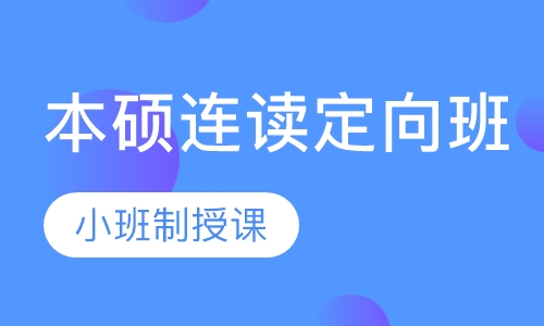 英国南威尔士大学本硕连读定向班
