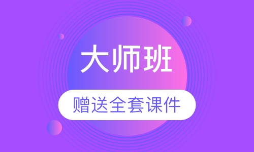注册电气工程师大师班