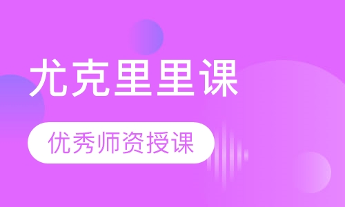 尤克里里课