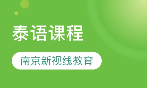 泰语课程，全日制，晚班，周末班开课