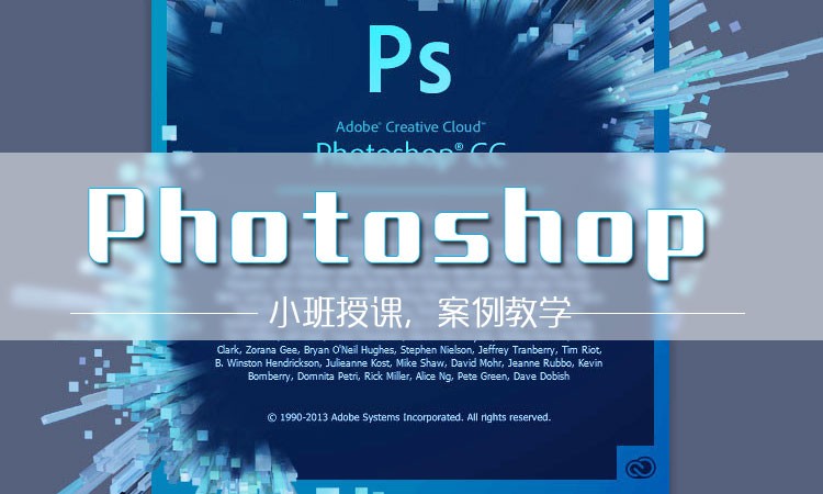 双师课+录播课+直播课Photoshop设计零基础培训