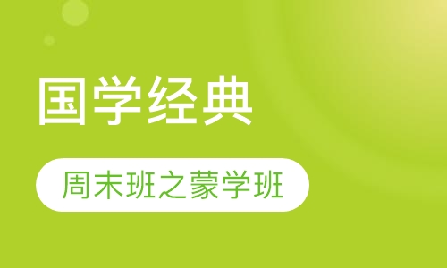 周末班之蒙学班