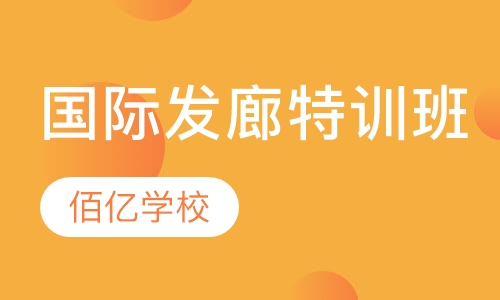 国际发廊特训班