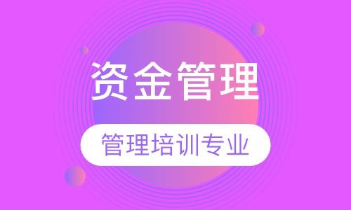 海尔营运资金管理