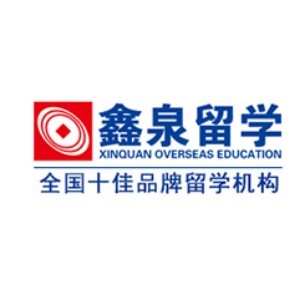合肥鑫泉留学