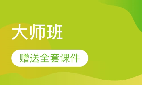 注册结构工程师面授大师班