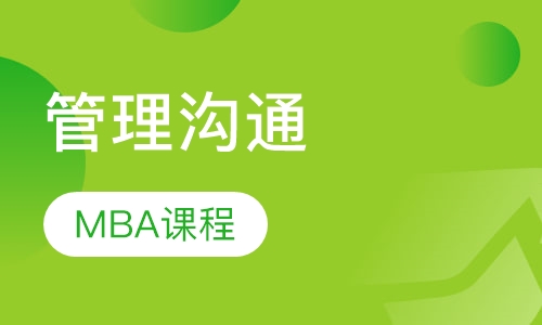 管理沟通