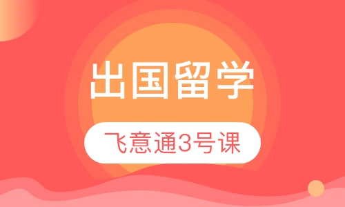 语航OPO飞意通3号课程