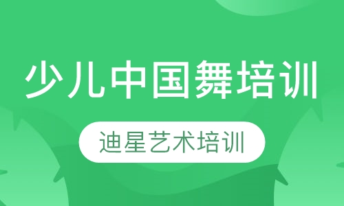 少儿中国舞培训