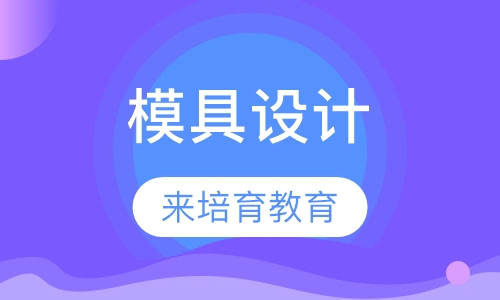 录播课+直播课东莞厚街哪里有solidworks模具设