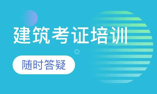 二建/造价师全过程保障班