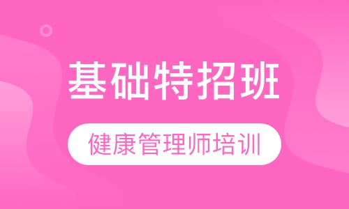 基础特招班