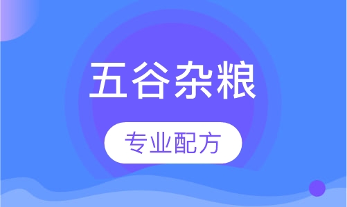 五谷杂粮