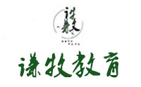 石家庄谦牧教育