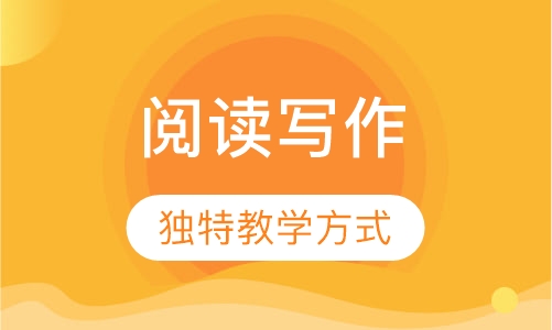 雅思阅读写作课程