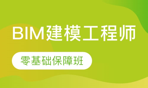 BIM建模工程师