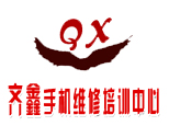 济南齐鑫手机维修培训学校