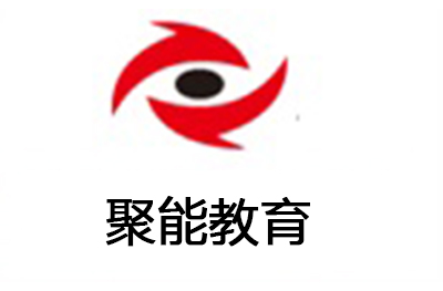 济南聚能教育