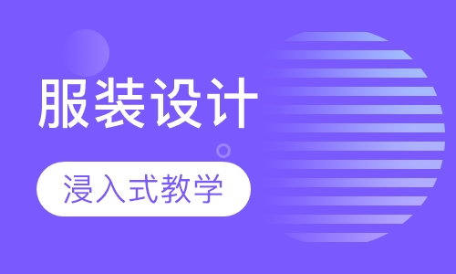 服装设计custume design