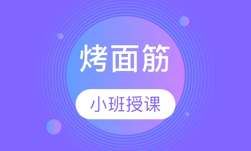 烤面筋