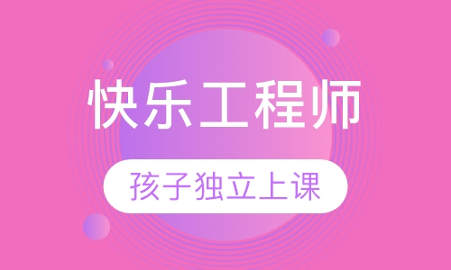 快乐工程师 (Construction Junction)