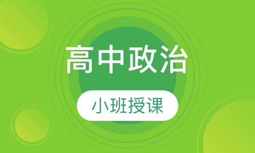 高二政治