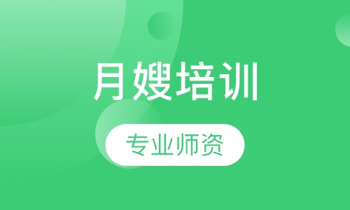 月嫂培训