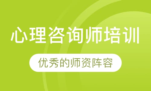 心理咨询师