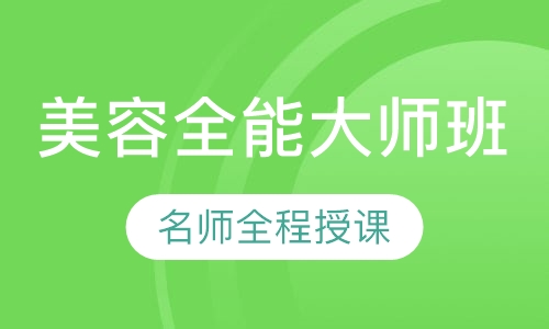 国际联盟全能大师班.贴身弟子教学全科