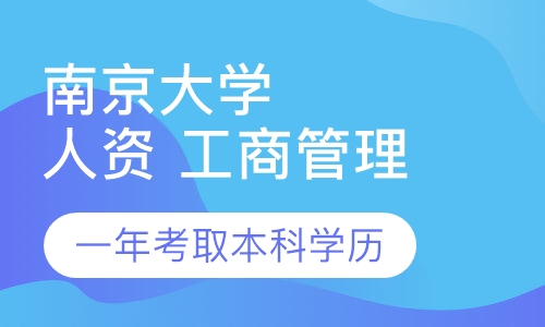 南京大学VIP通过班班