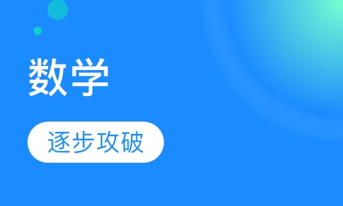 数学