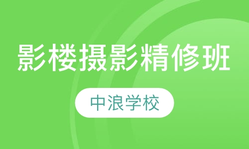 影楼摄影精修班
