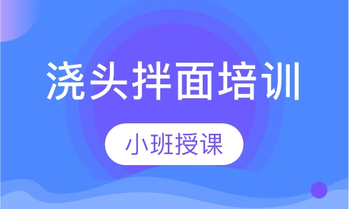 浇头拌面培训