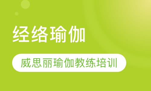 经络瑜伽