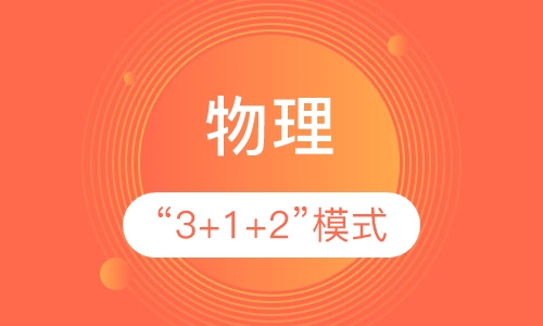 物理