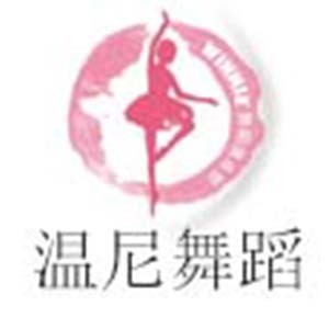 西安温尼舞蹈培训