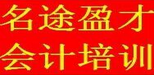 北京名途盈才会计培训