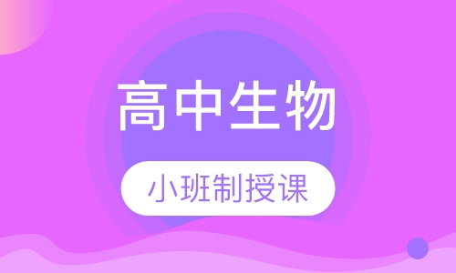 高中生物10人班