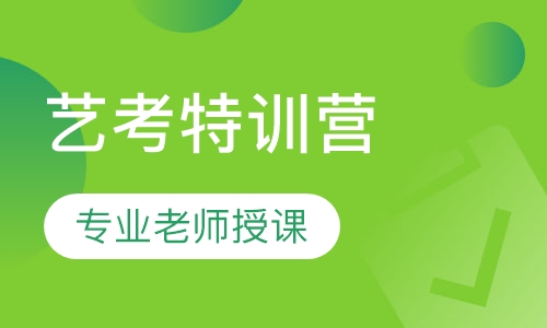 京翰艺考特训营