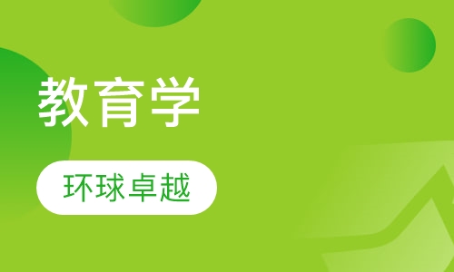 教育学