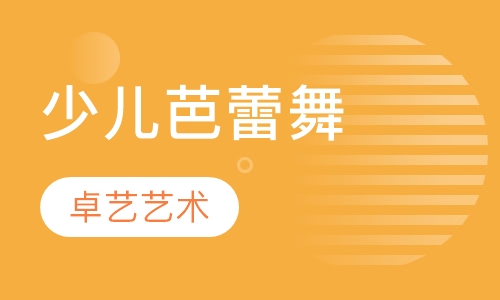 少儿芭蕾舞培训班