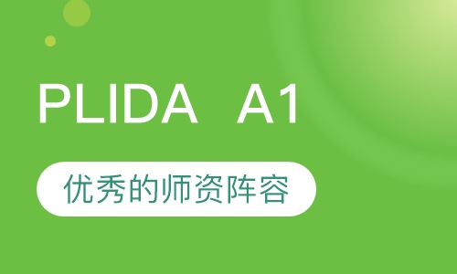 意大利语但丁语言等级考试PLIDA A1
