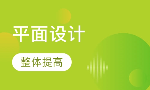 平面设计师全科班
