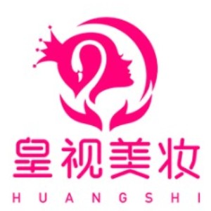 深圳皇视美妆