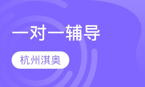 一对一辅导