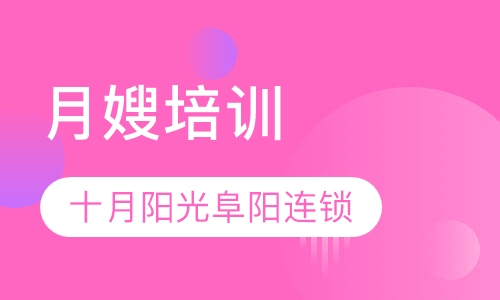 月嫂培训