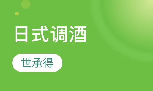 日式调酒
