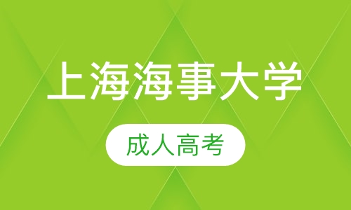 上海海事大学