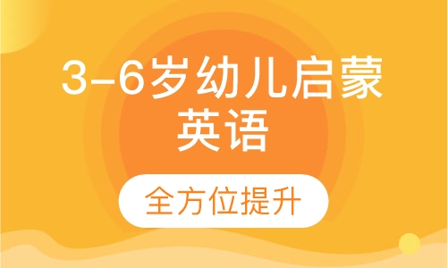 Big Fun 3-6岁幼儿启蒙英语